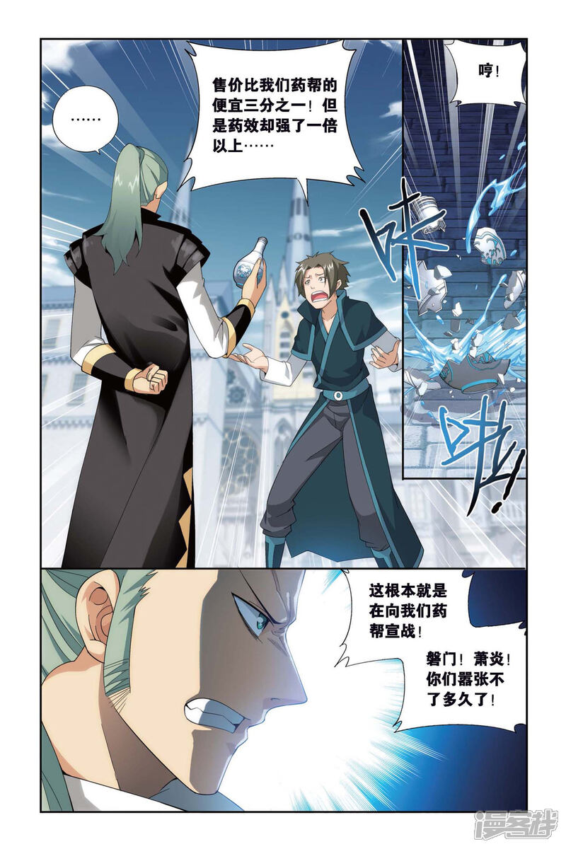 【斗破苍穹】漫画-（第387话 贫穷的这伙（下））章节漫画下拉式图片-第8张图片