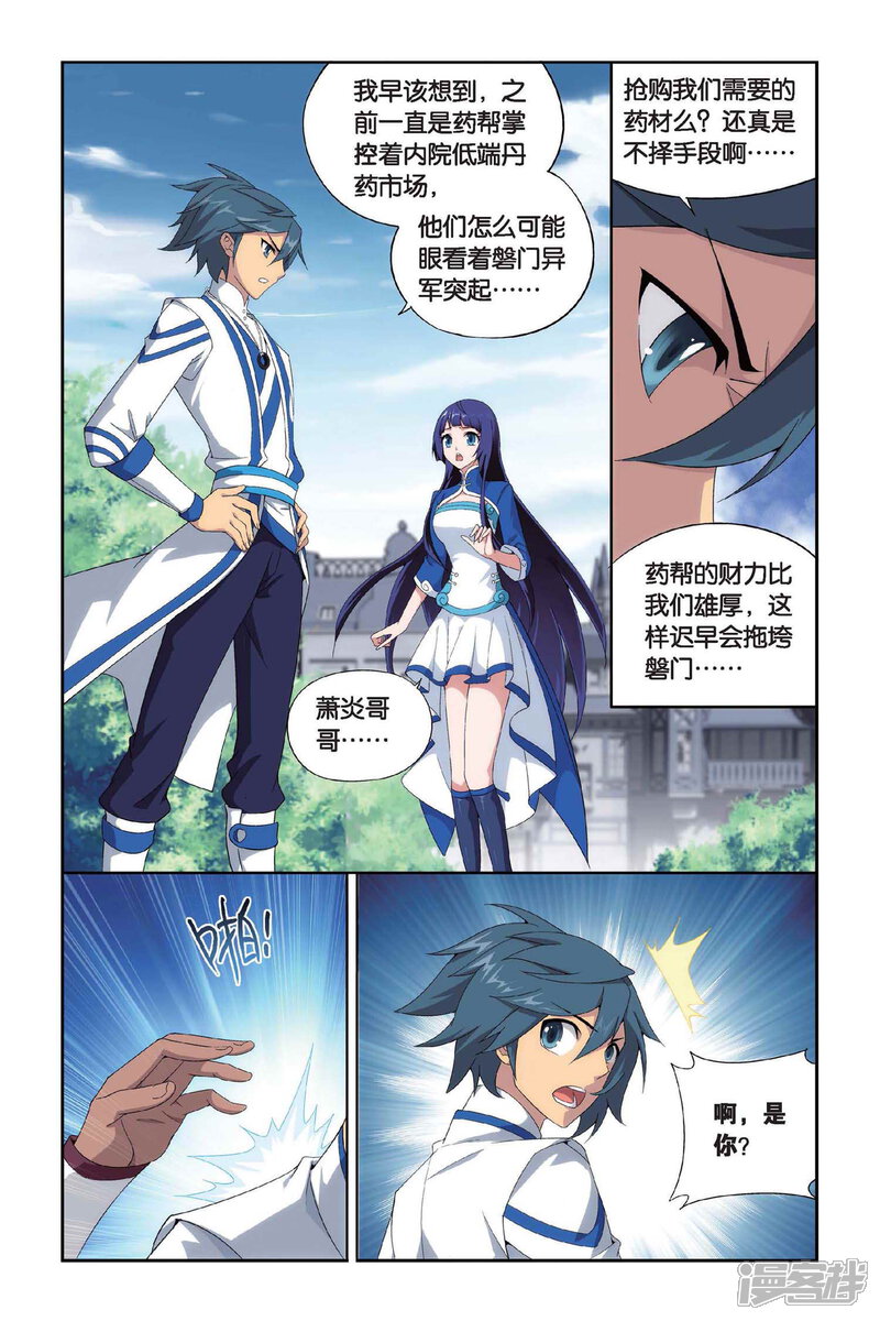 【斗破苍穹】漫画-（第388话 商战药帮（上））章节漫画下拉式图片-第8张图片