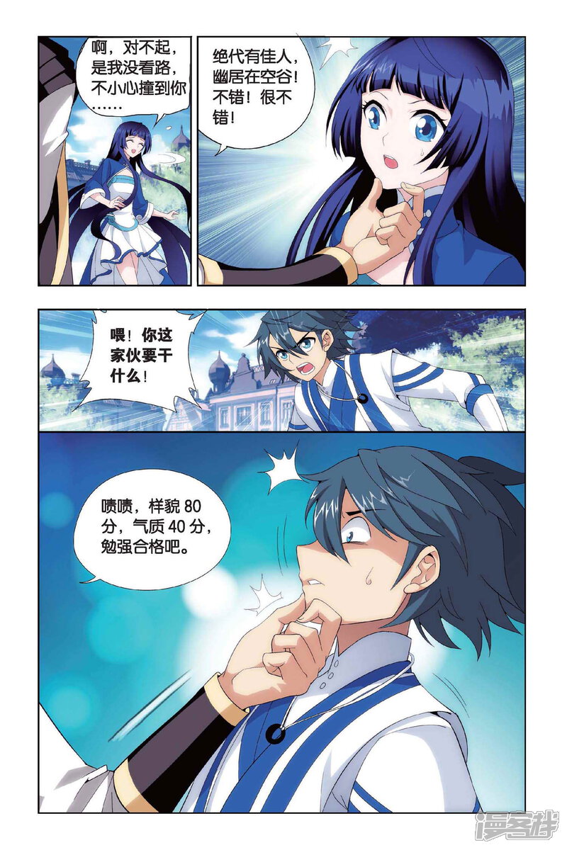 【斗破苍穹】漫画-（第389话 商战药帮（中））章节漫画下拉式图片-第6张图片