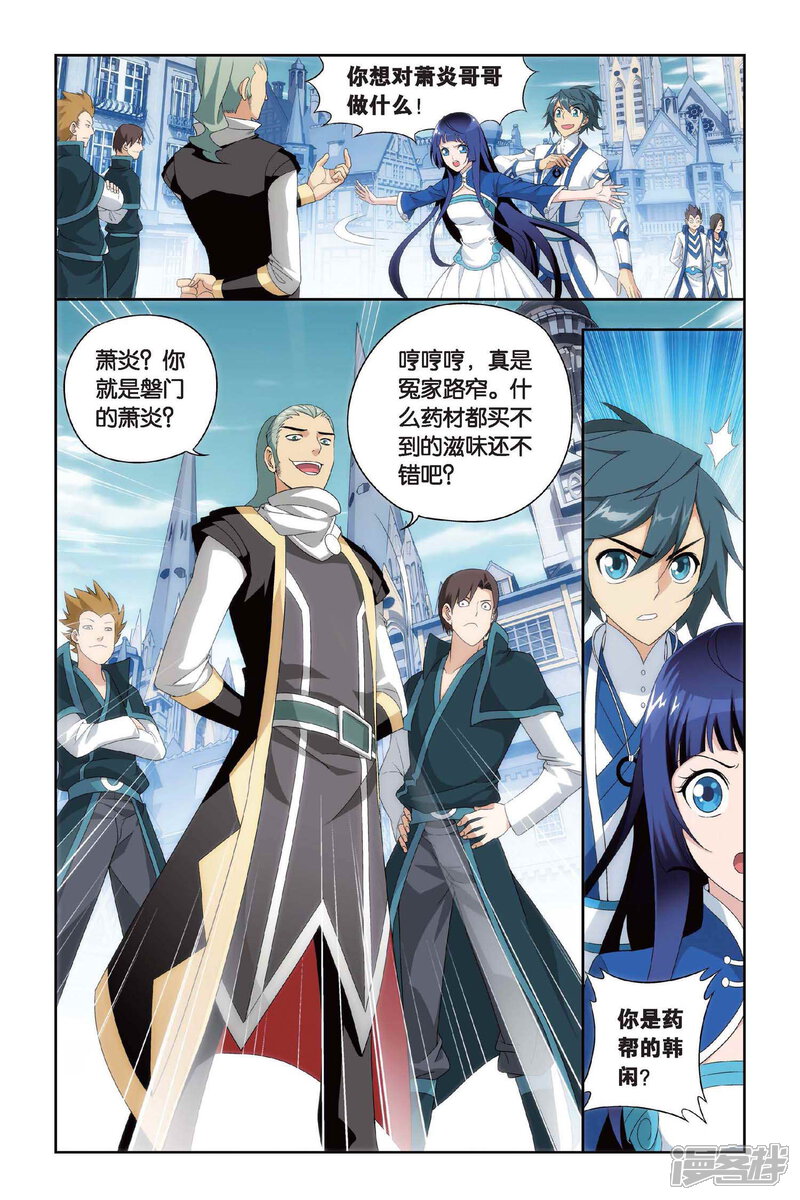 【斗破苍穹】漫画-（第389话 商战药帮（中））章节漫画下拉式图片-第7张图片