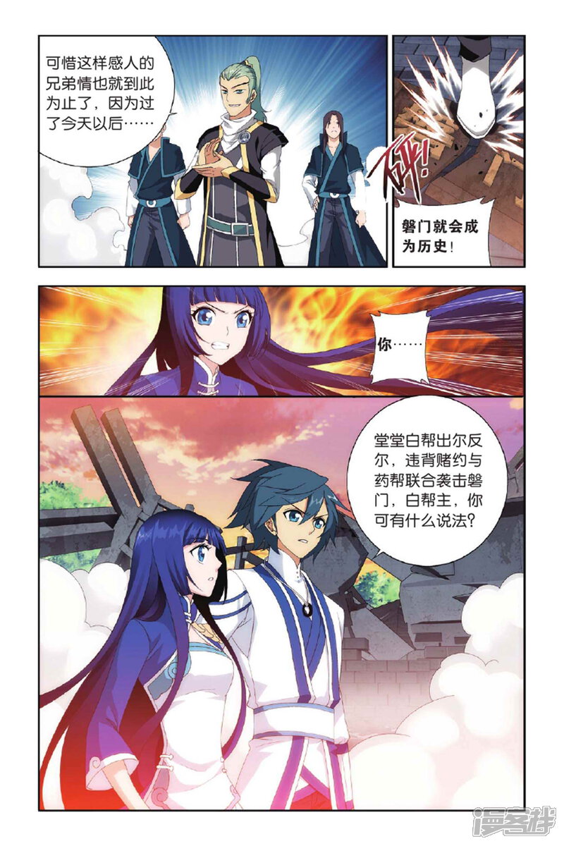 【斗破苍穹】漫画-（第391话 卑鄙的联手（上））章节漫画下拉式图片-第5张图片