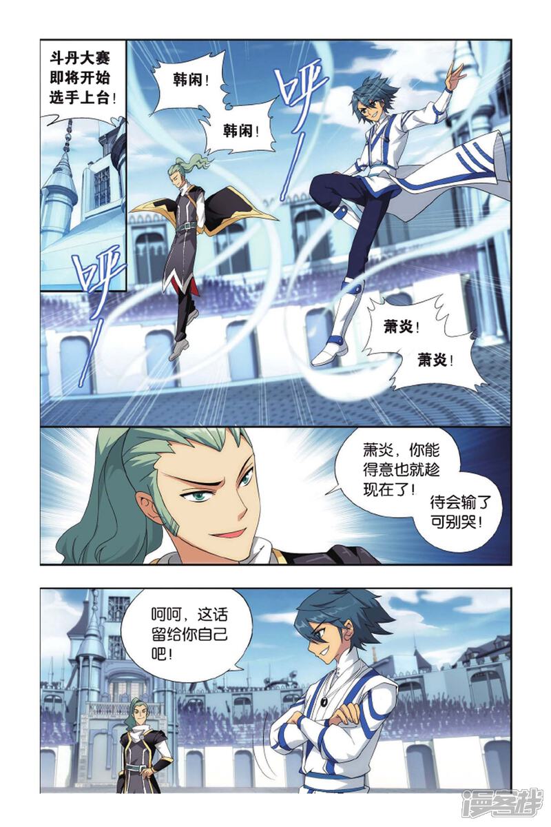 【斗破苍穹】漫画-（第395话 斗丹（中））章节漫画下拉式图片-3.jpg