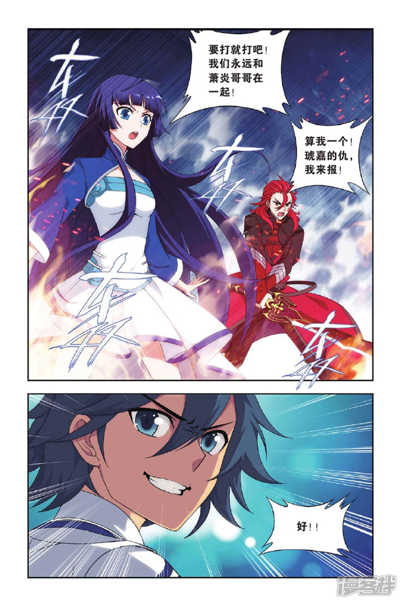 【斗破苍穹】漫画-（第392话 卑鄙的联手（中））章节漫画下拉式图片-第4张图片