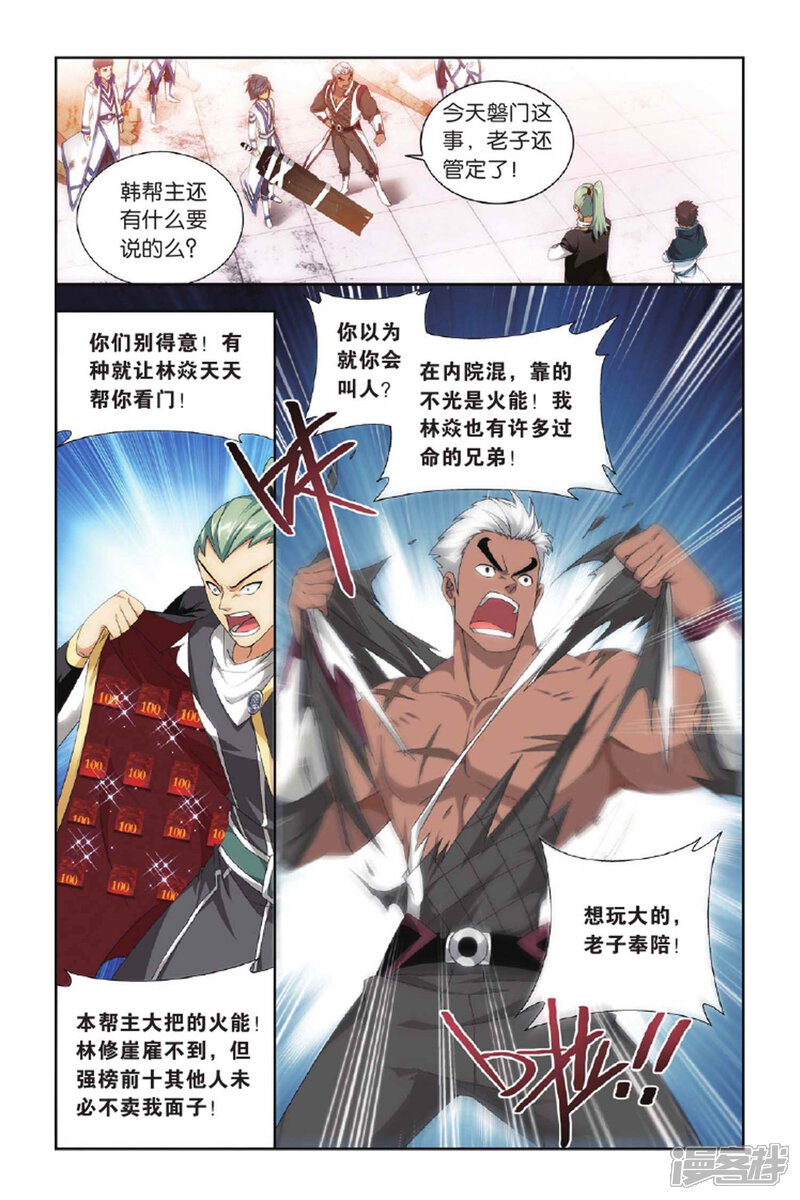 【斗破苍穹】漫画-（第393话 卑鄙的联手（下））章节漫画下拉式图片-第3张图片