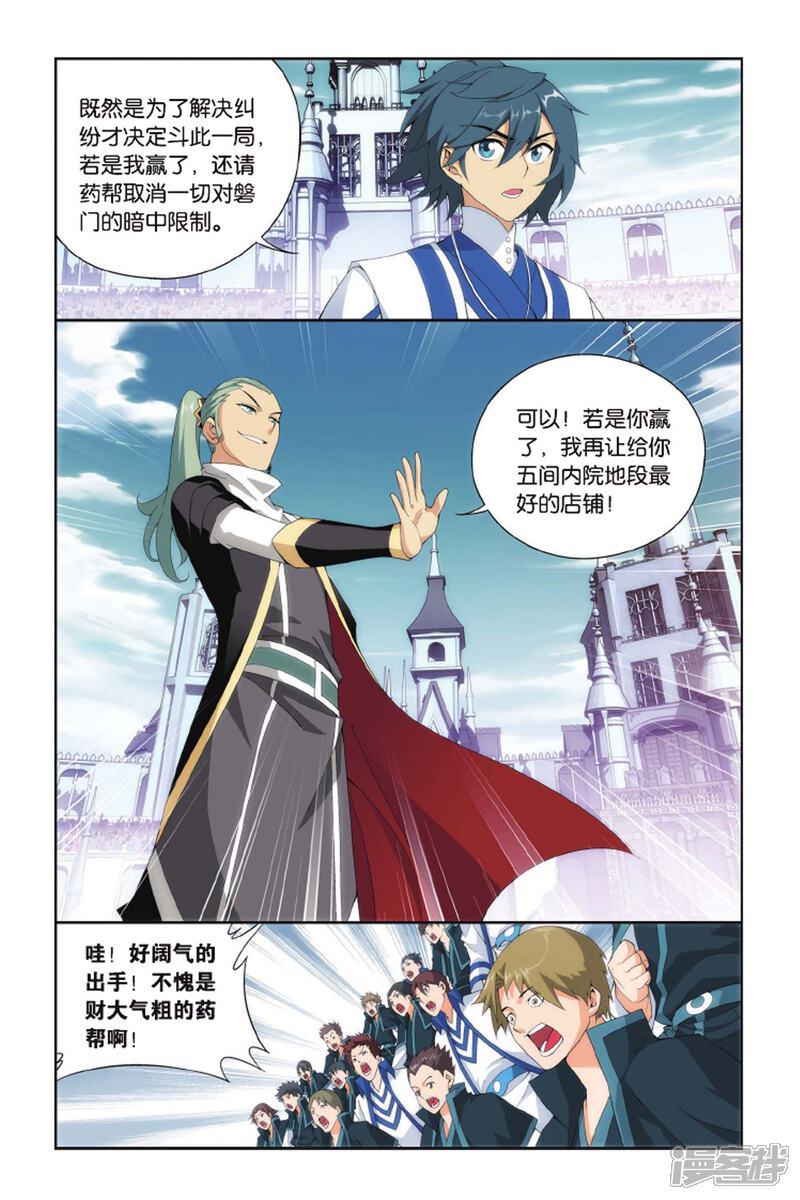 【斗破苍穹】漫画-（第395话 斗丹（中））章节漫画下拉式图片-第6张图片