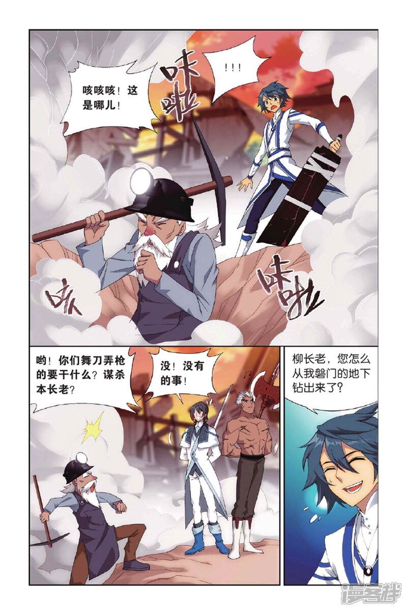【斗破苍穹】漫画-（第393话 卑鄙的联手（下））章节漫画下拉式图片-第5张图片
