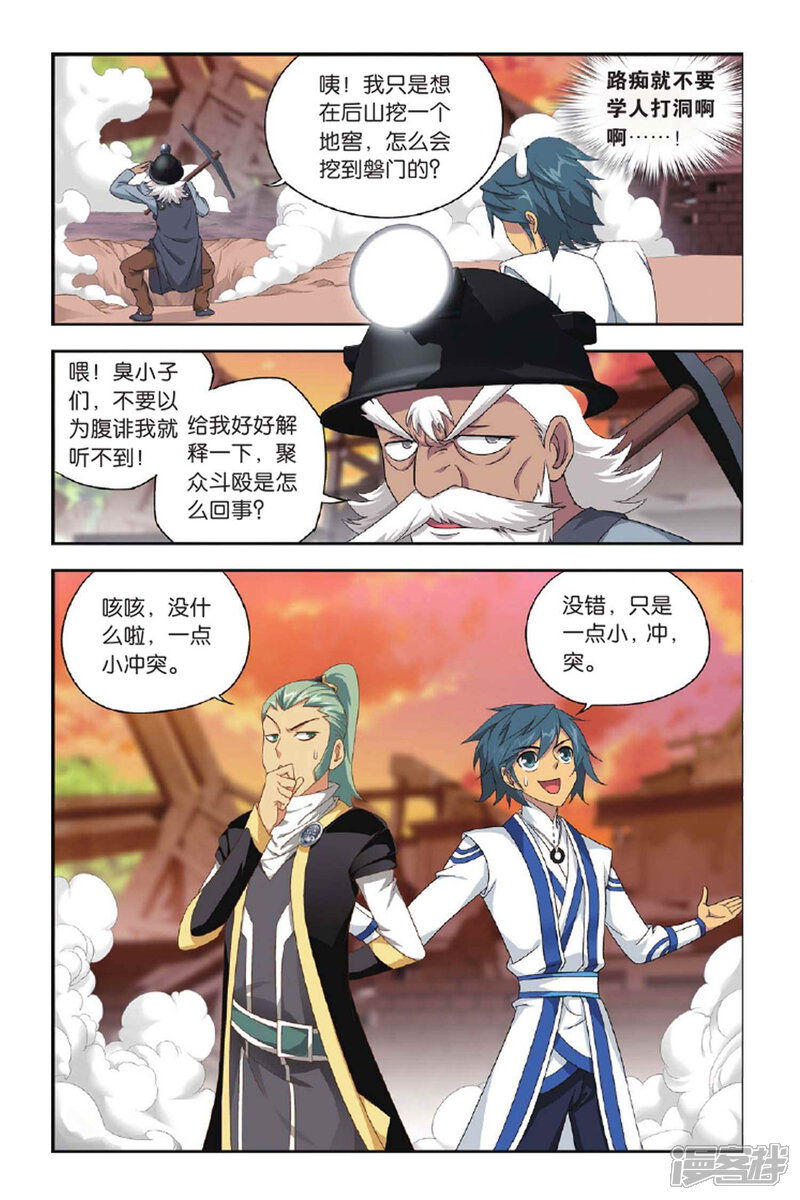 【斗破苍穹】漫画-（第393话 卑鄙的联手（下））章节漫画下拉式图片-第6张图片