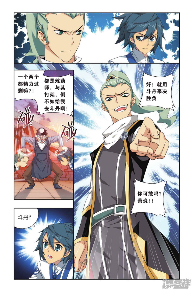 【斗破苍穹】漫画-（第393话 卑鄙的联手（下））章节漫画下拉式图片-第7张图片