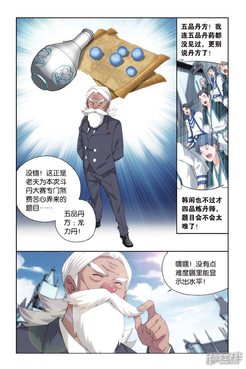 【斗破苍穹】漫画-（第396话 斗丹（下））章节漫画下拉式图片-第3张图片