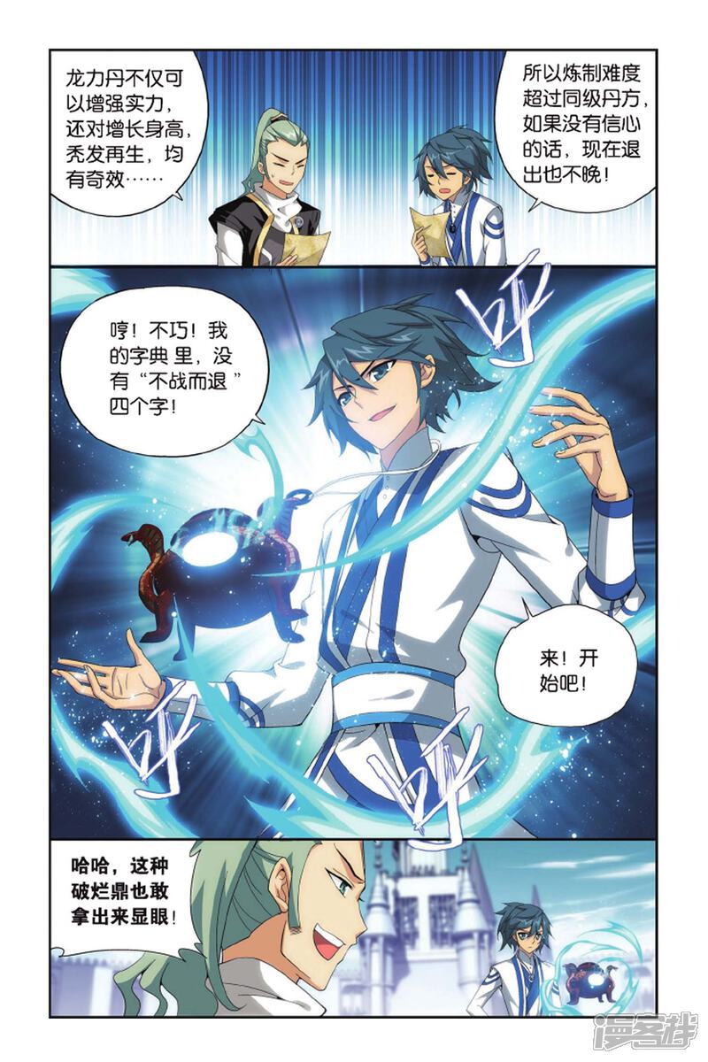 【斗破苍穹】漫画-（第396话 斗丹（下））章节漫画下拉式图片-第4张图片