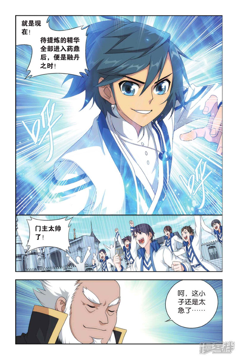 【斗破苍穹】漫画-（第399话 炼丹劫（下））章节漫画下拉式图片-第2张图片