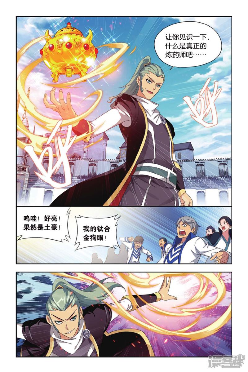 【斗破苍穹】漫画-（第396话 斗丹（下））章节漫画下拉式图片-第5张图片