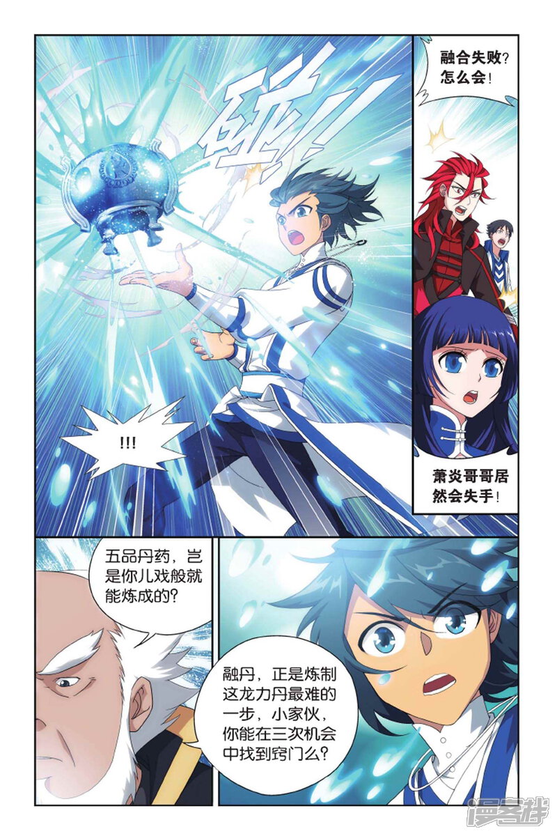 【斗破苍穹】漫画-（第399话 炼丹劫（下））章节漫画下拉式图片-第3张图片