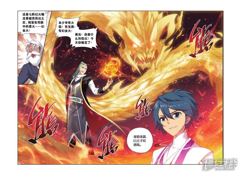 【斗破苍穹】漫画-（第396话 斗丹（下））章节漫画下拉式图片-第6张图片