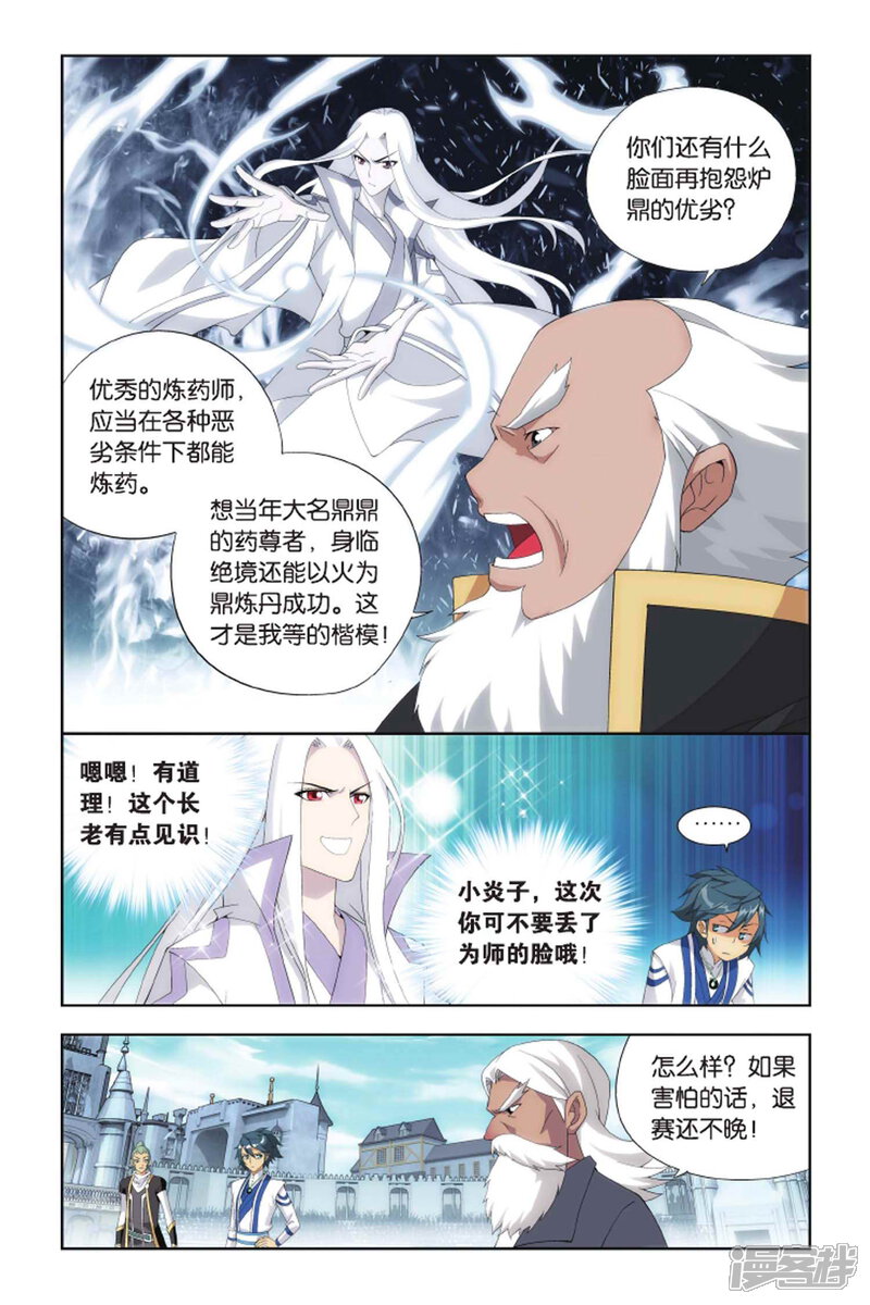 【斗破苍穹】漫画-（第397话 炼丹劫（上））章节漫画下拉式图片-第5张图片