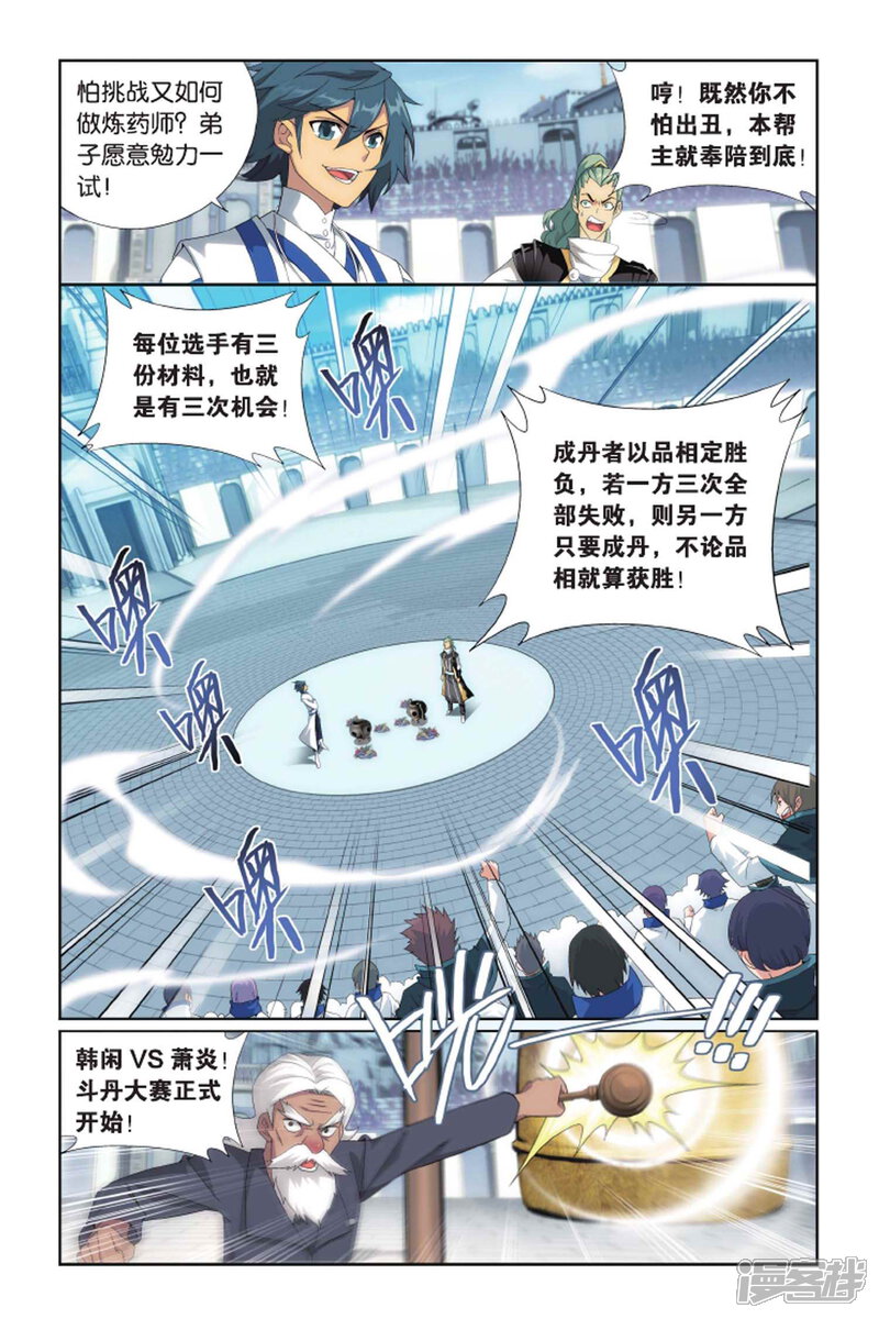 【斗破苍穹】漫画-（第397话 炼丹劫（上））章节漫画下拉式图片-第6张图片