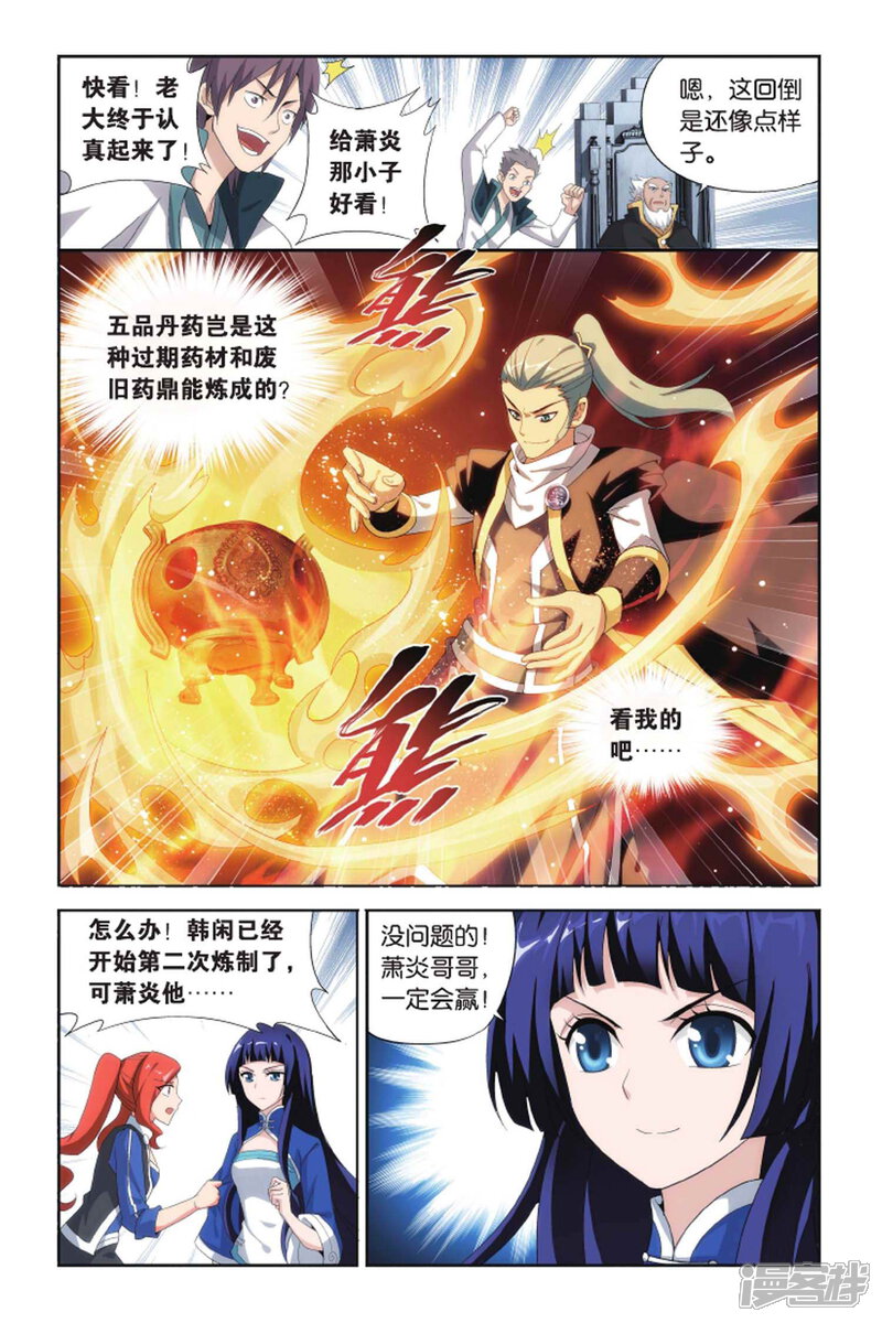 【斗破苍穹】漫画-（第399话 炼丹劫（下））章节漫画下拉式图片-第5张图片
