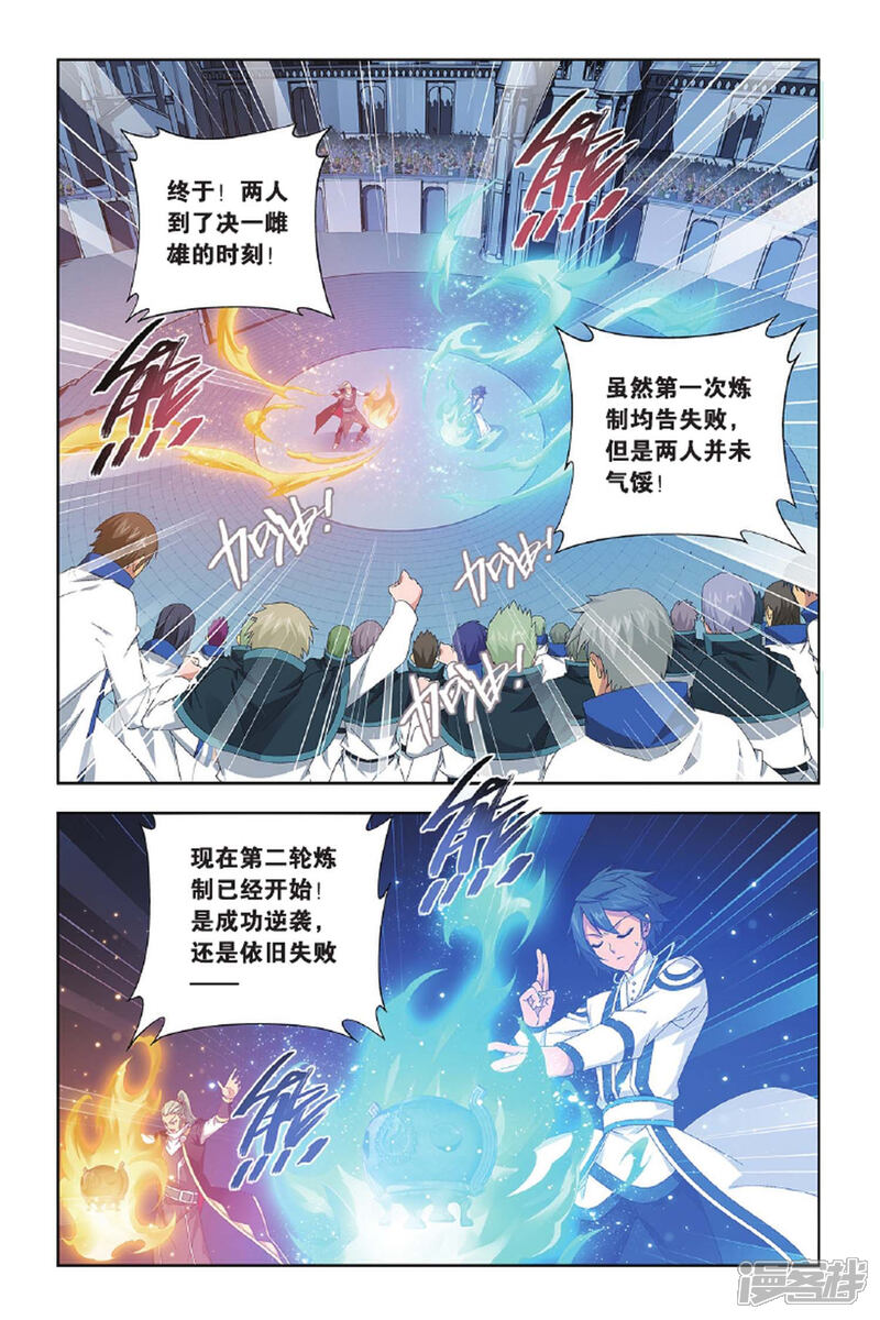 【斗破苍穹】漫画-（第400话 炸鼎成丹（上））章节漫画下拉式图片-2.jpg