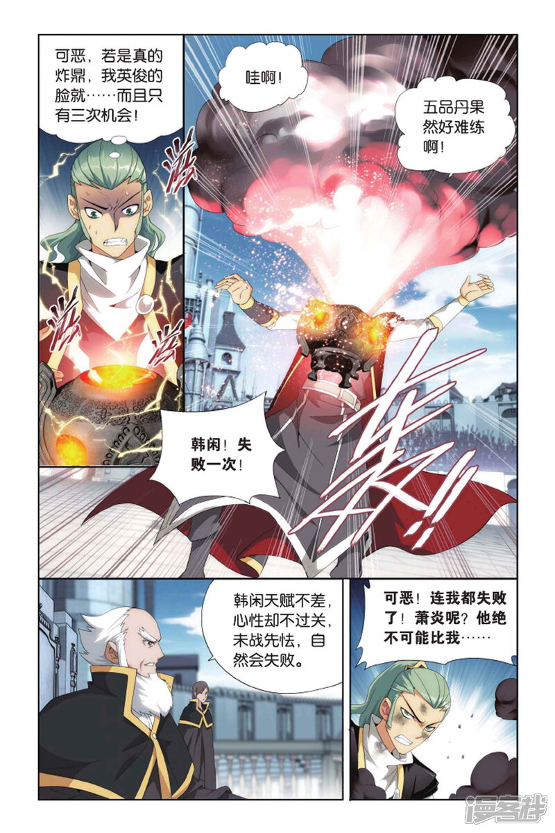 【斗破苍穹】漫画-（第397话 炼丹劫（上））章节漫画下拉式图片-7.jpg