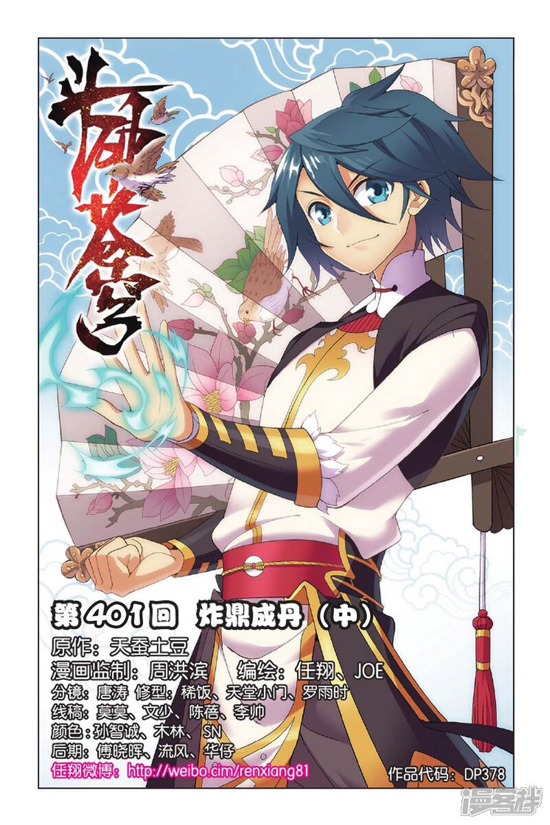 【斗破苍穹】漫画-（第401话 炸鼎成丹（中））章节漫画下拉式图片-第1张图片