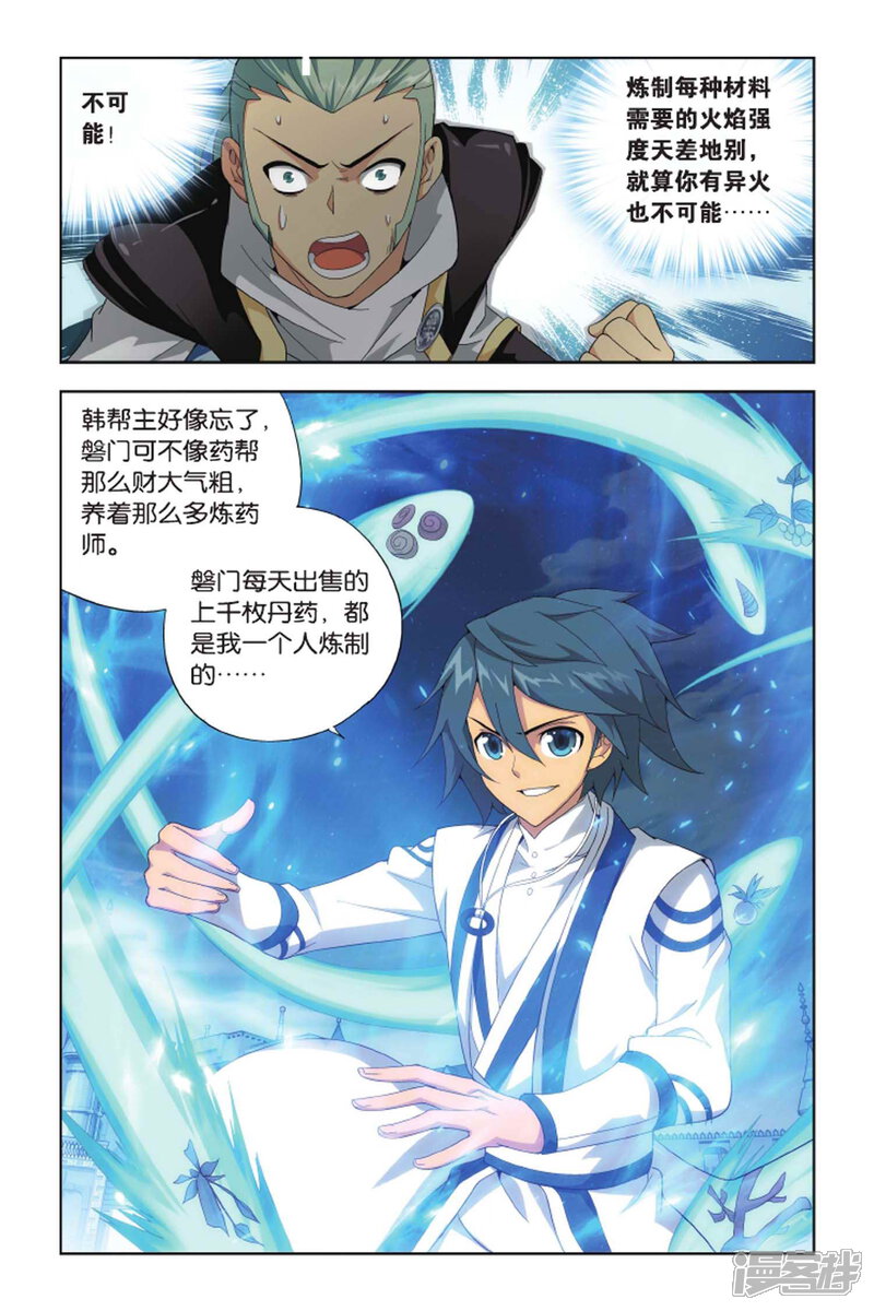 【斗破苍穹】漫画-（第398话 炼丹劫（中））章节漫画下拉式图片-第6张图片