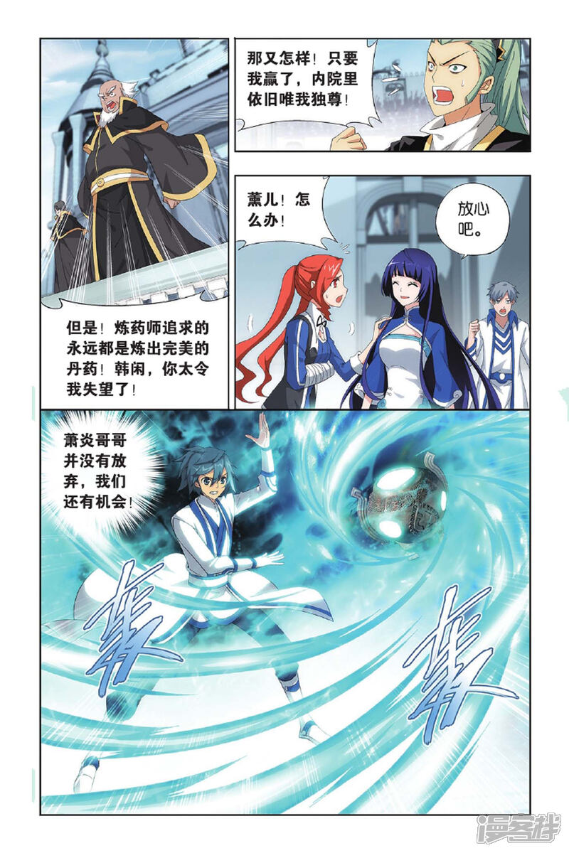 【斗破苍穹】漫画-（第401话 炸鼎成丹（中））章节漫画下拉式图片-第2张图片
