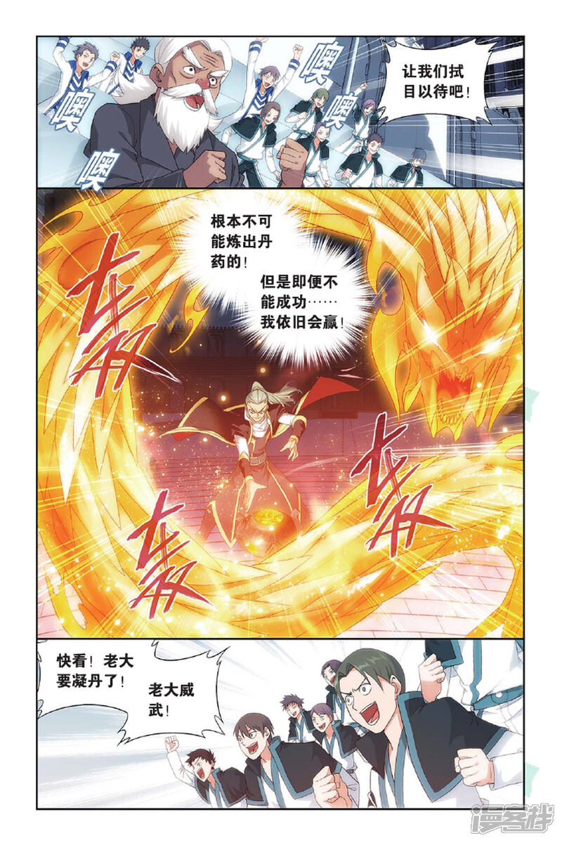 【斗破苍穹】漫画-（第400话 炸鼎成丹（上））章节漫画下拉式图片-3.jpg