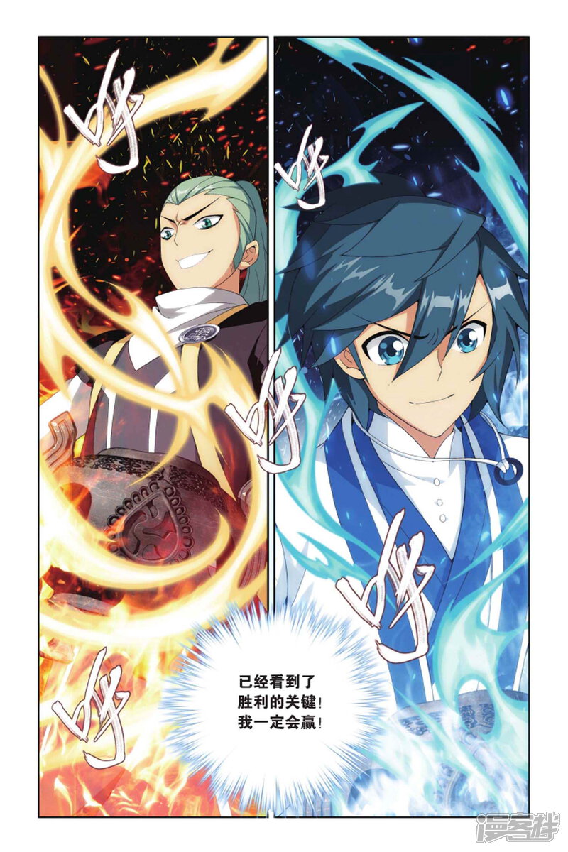 【斗破苍穹】漫画-（第399话 炼丹劫（下））章节漫画下拉式图片-第7张图片