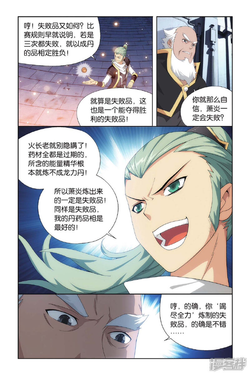 【斗破苍穹】漫画-（第400话 炸鼎成丹（上））章节漫画下拉式图片-第6张图片