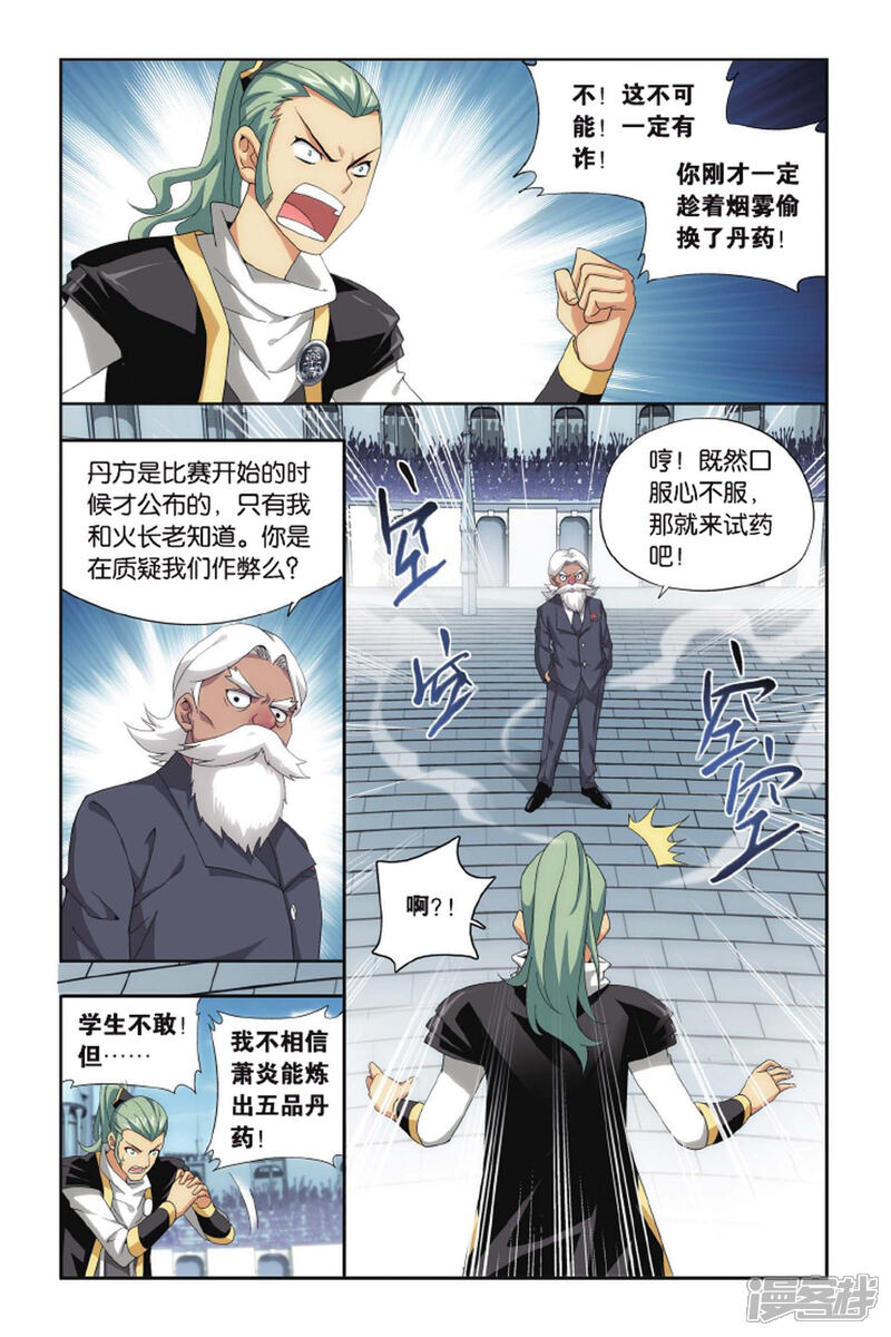 第403话炼药师的精神（上）-斗破苍穹-任翔（第3张）