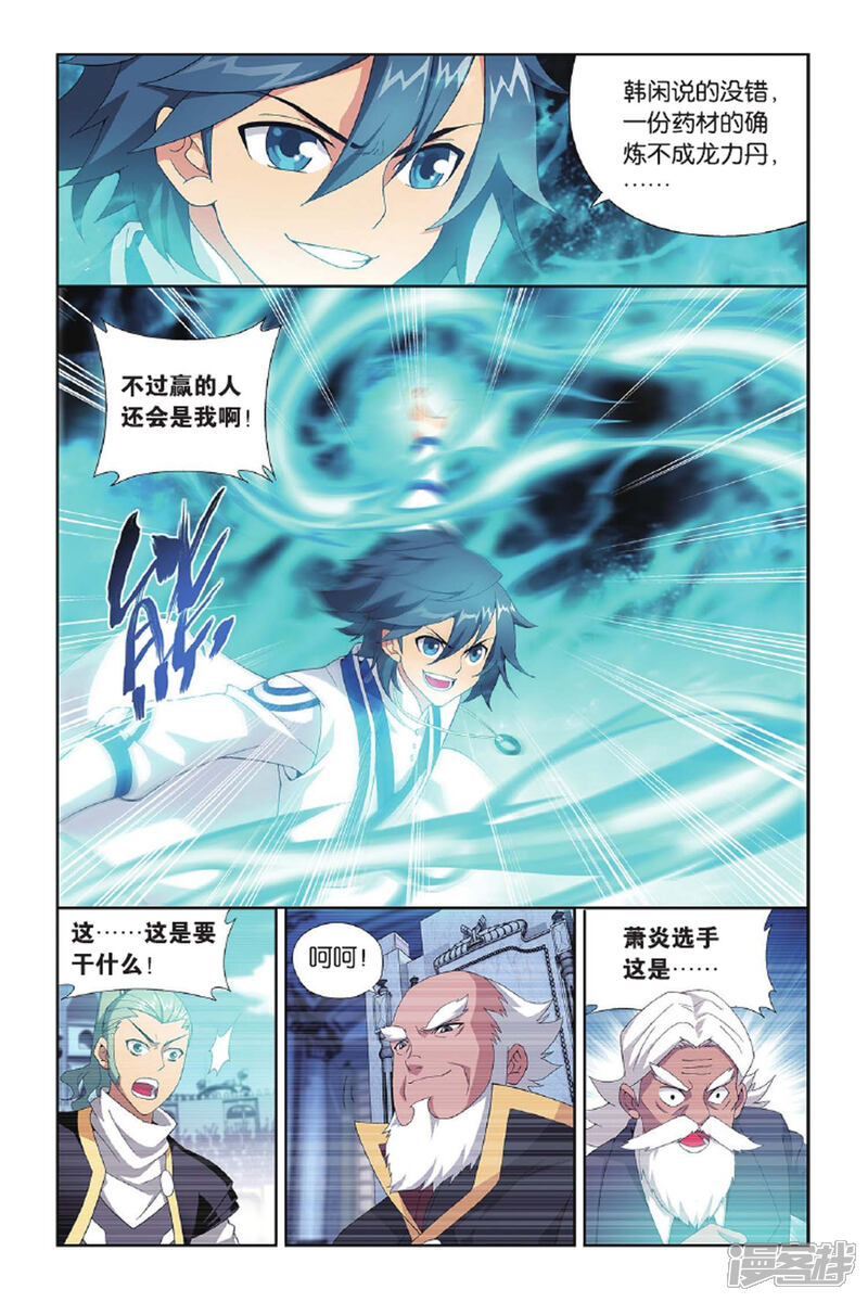 【斗破苍穹】漫画-（第401话 炸鼎成丹（中））章节漫画下拉式图片-第3张图片