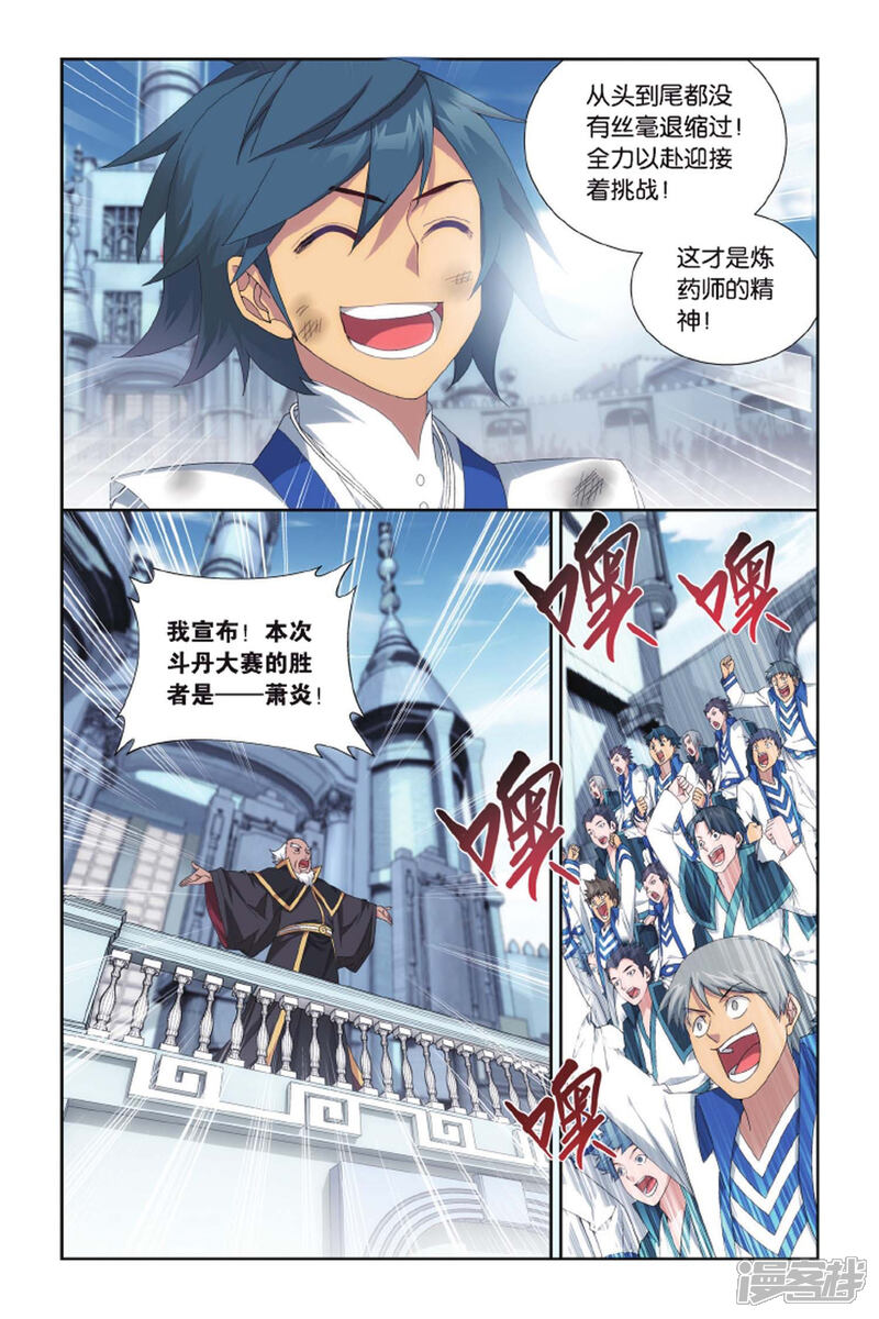 【斗破苍穹】漫画-（第404话 炼药师的精神（中））章节漫画下拉式图片-2.jpg