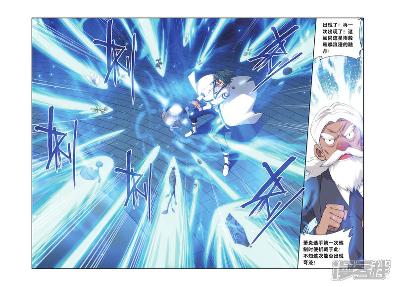 【斗破苍穹】漫画-（第402话 炸鼎成丹（下））章节漫画下拉式图片-第2张图片