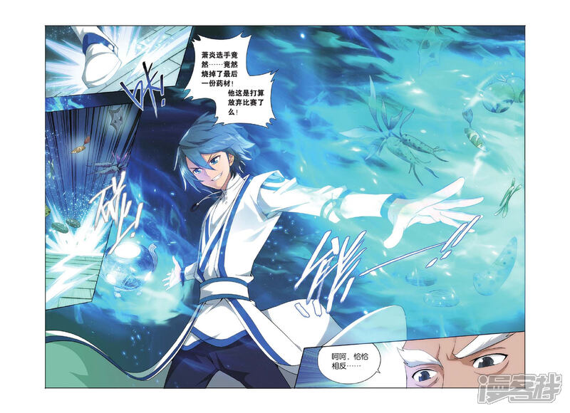 【斗破苍穹】漫画-（第401话 炸鼎成丹（中））章节漫画下拉式图片-第4张图片