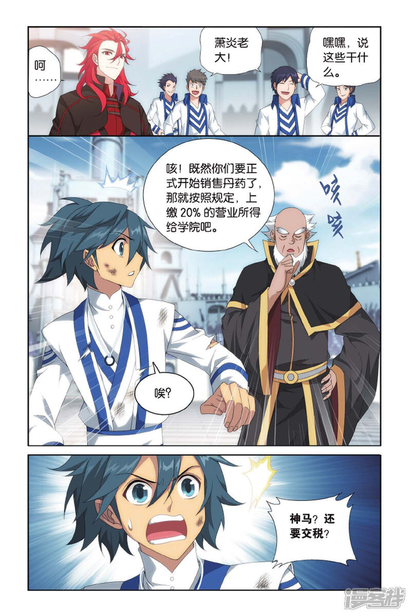 【斗破苍穹】漫画-（第404话 炼药师的精神（中））章节漫画下拉式图片-第4张图片