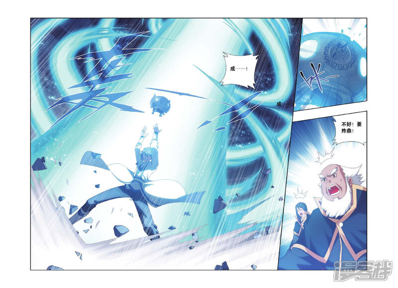 【斗破苍穹】漫画-（第402话 炸鼎成丹（下））章节漫画下拉式图片-第5张图片