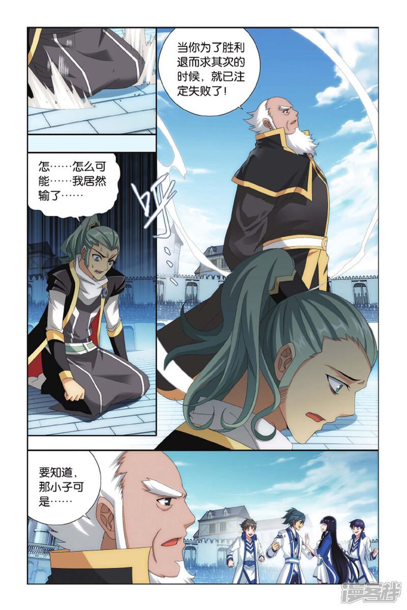 【斗破苍穹】漫画-（第403话 炼药师的精神（上））章节漫画下拉式图片-第7张图片