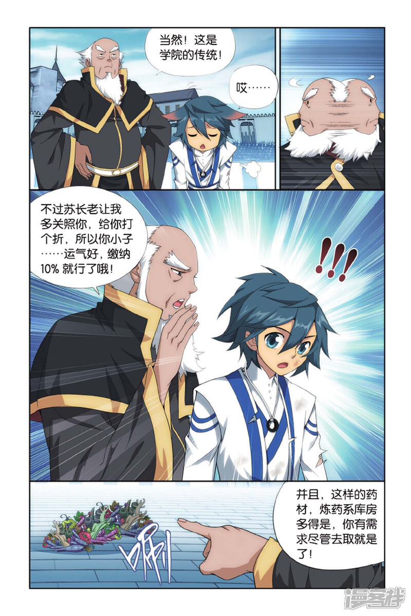 【斗破苍穹】漫画-（第404话 炼药师的精神（中））章节漫画下拉式图片-第5张图片