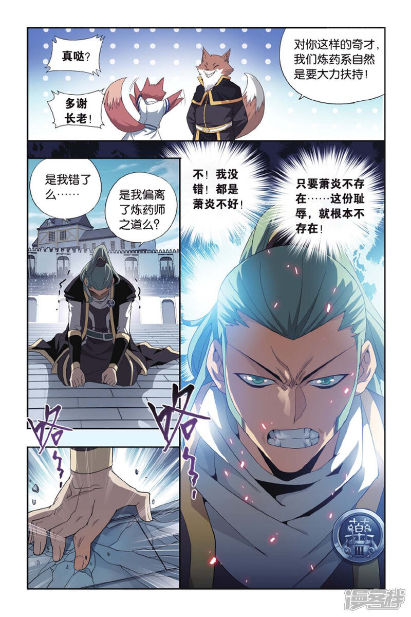 【斗破苍穹】漫画-（第404话 炼药师的精神（中））章节漫画下拉式图片-第6张图片
