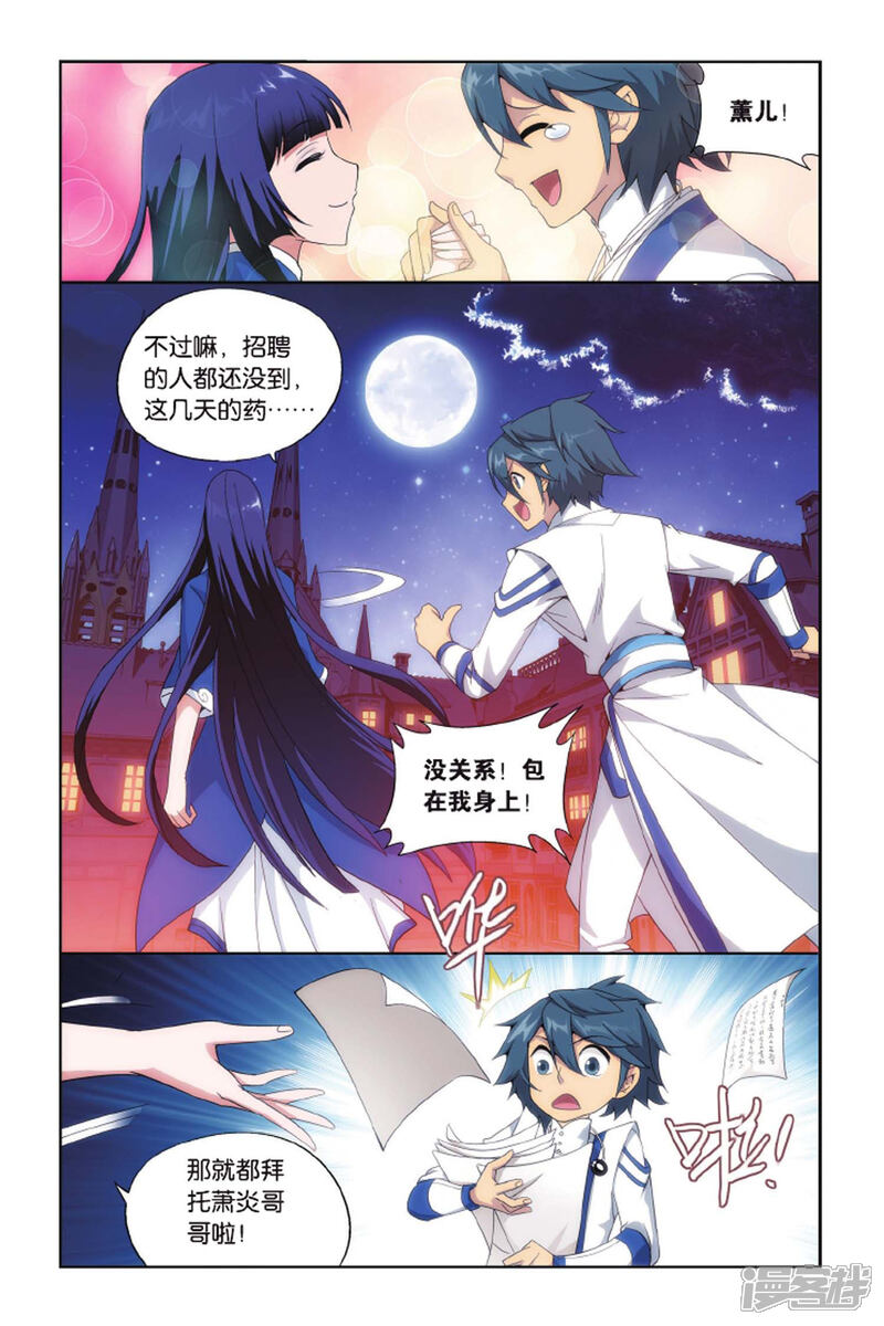 【斗破苍穹】漫画-（第405话 炼药师的精神（下））章节漫画下拉式图片-第6张图片