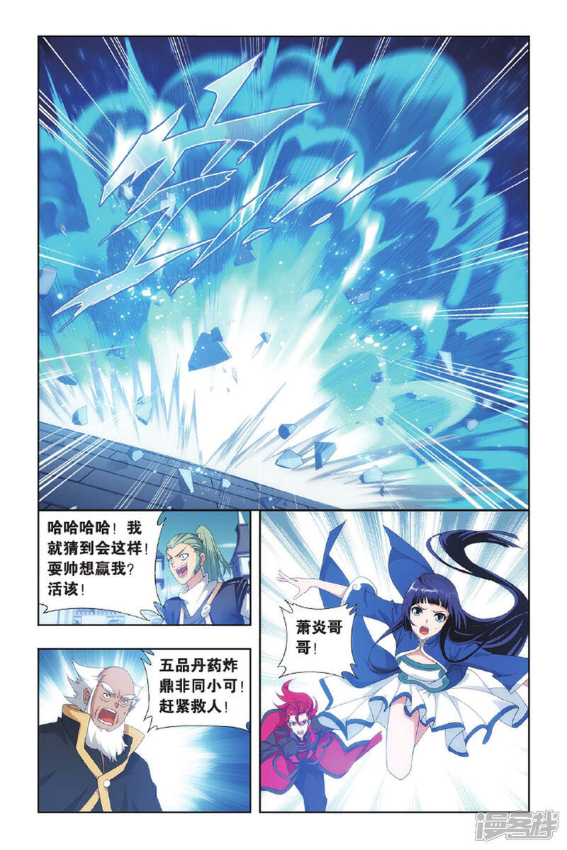 【斗破苍穹】漫画-（第402话 炸鼎成丹（下））章节漫画下拉式图片-第6张图片