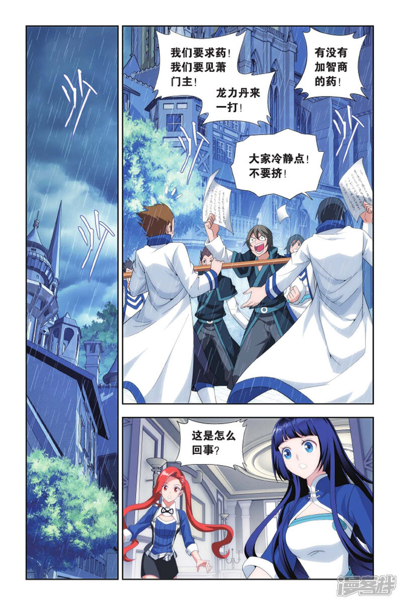 【斗破苍穹】漫画-（第406话 守护兽（上））章节漫画下拉式图片-第2张图片