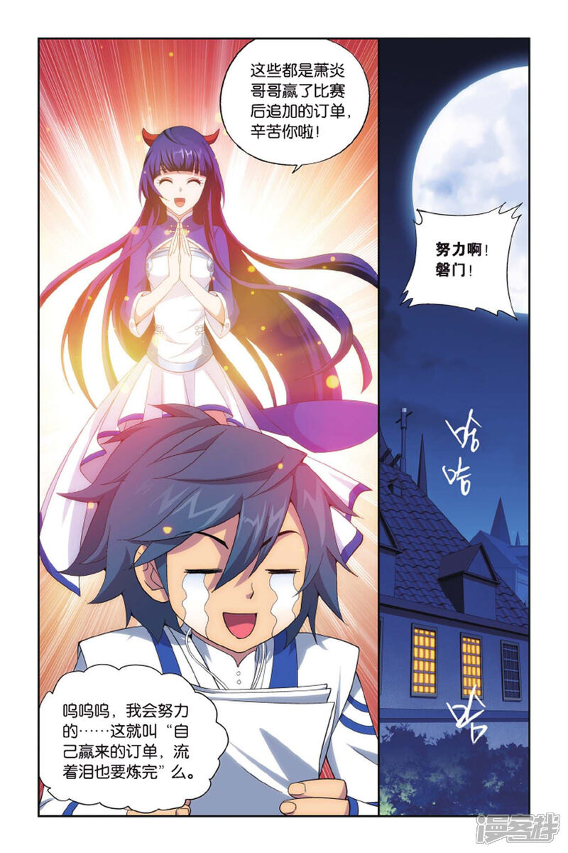 【斗破苍穹】漫画-（第405话 炼药师的精神（下））章节漫画下拉式图片-第7张图片