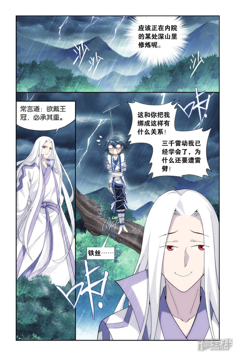 【斗破苍穹】漫画-（第406话 守护兽（上））章节漫画下拉式图片-第5张图片