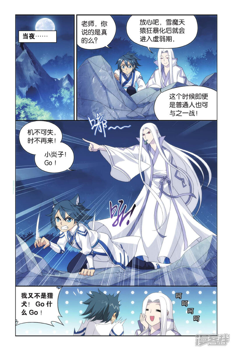 【斗破苍穹】漫画-（第410话 巨蟒战天猿（中））章节漫画下拉式图片-第2张图片