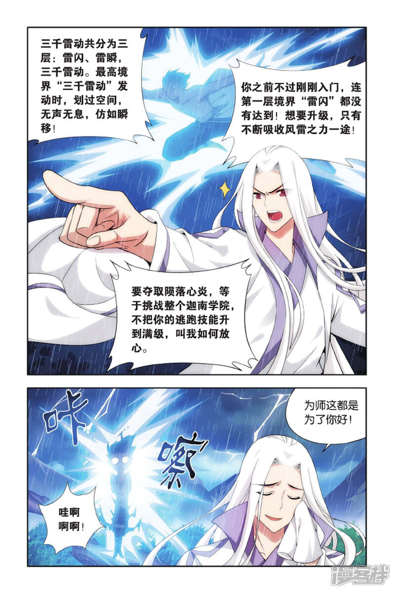 【斗破苍穹】漫画-（第406话 守护兽（上））章节漫画下拉式图片-第6张图片