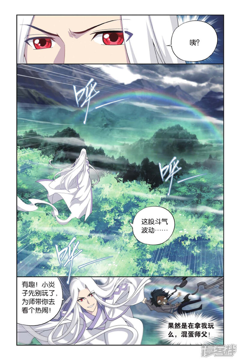 【斗破苍穹】漫画-（第406话 守护兽（上））章节漫画下拉式图片-第7张图片