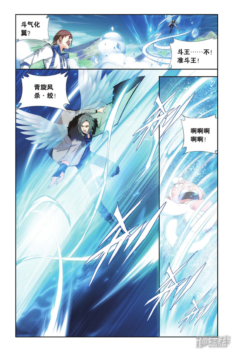 【斗破苍穹】漫画-（第408话 守护兽（下））章节漫画下拉式图片-第3张图片