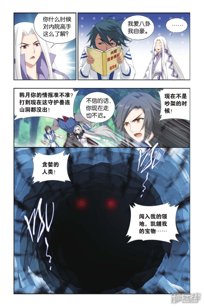 【斗破苍穹】漫画-（第407话 守护兽（中））章节漫画下拉式图片-第4张图片