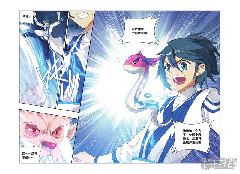 【斗破苍穹】漫画-（第410话 巨蟒战天猿（中））章节漫画下拉式图片-第4张图片